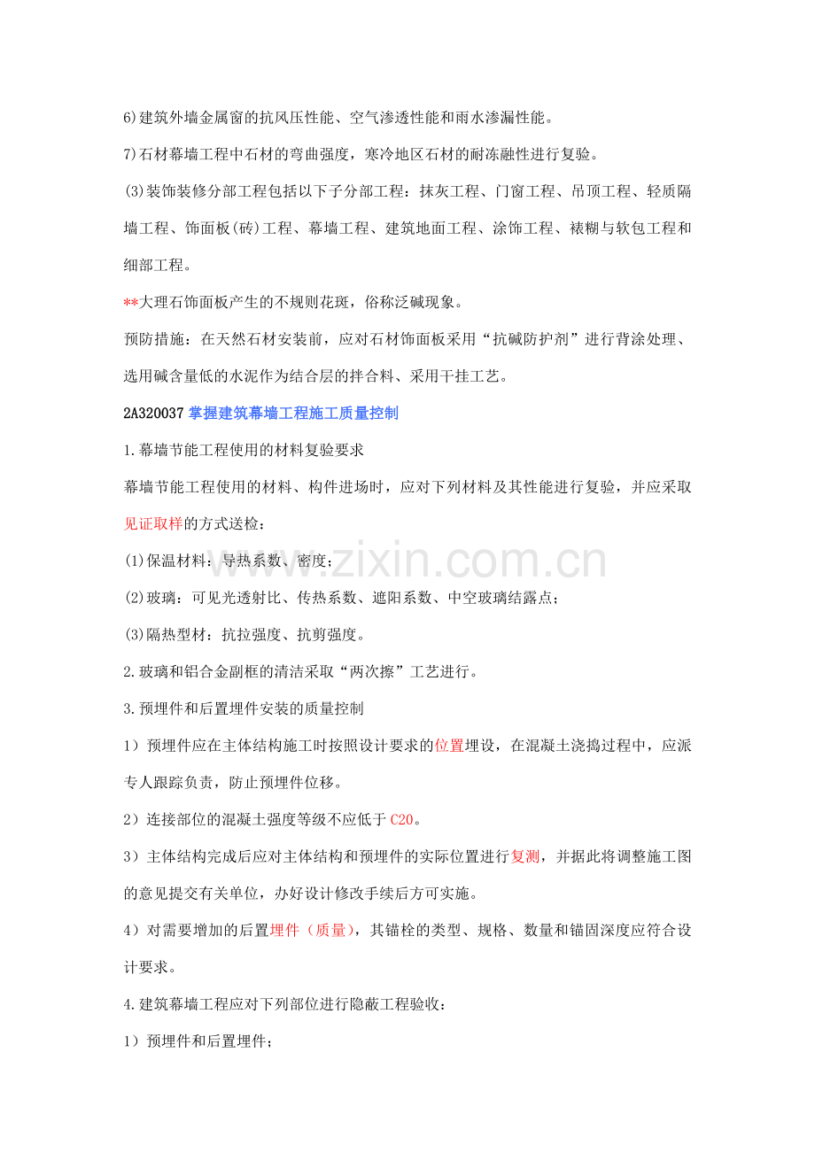 2012二级建造师建筑工程管理与实务第二十五讲.docx_第3页