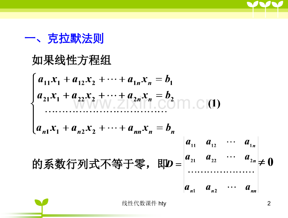 克拉默法则.pptx_第2页