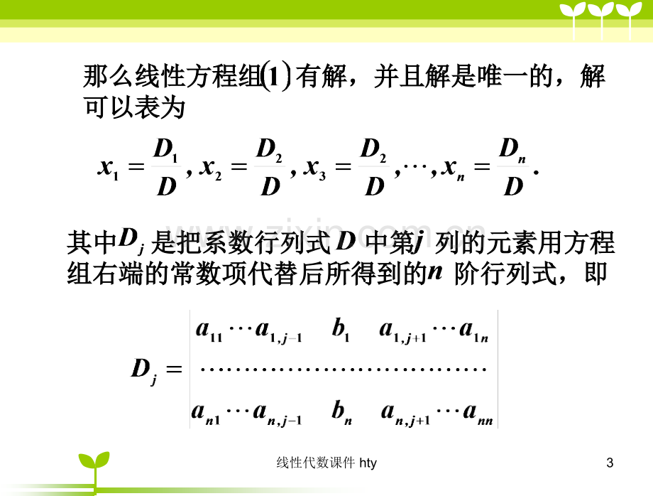 克拉默法则.pptx_第3页