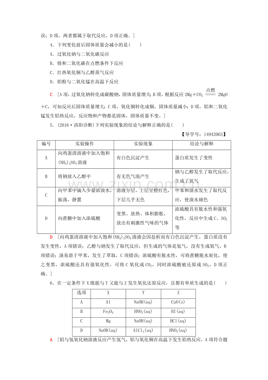 高三化学二轮复习-综合强化训练2-元素及其化合物.doc_第2页