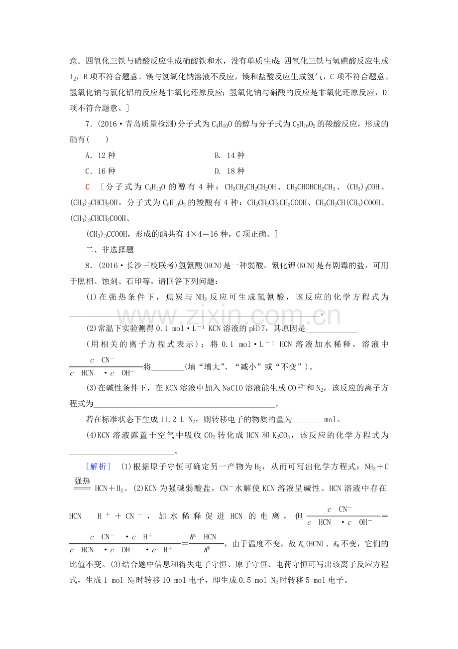 高三化学二轮复习-综合强化训练2-元素及其化合物.doc_第3页