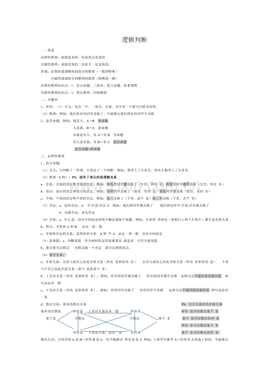 行测复习学习笔记.doc_第2页