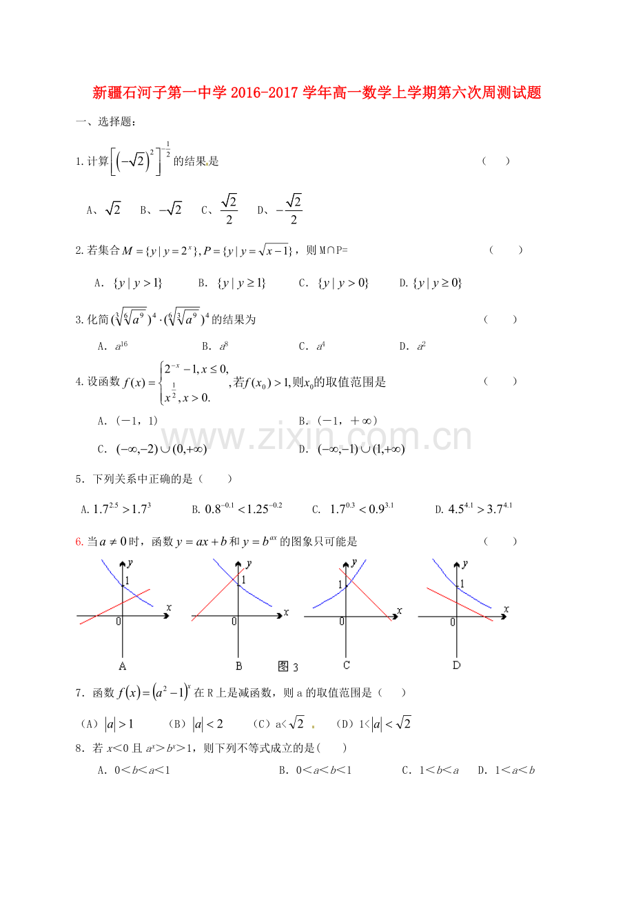 高一数学上学期第六次周测试题.doc_第1页