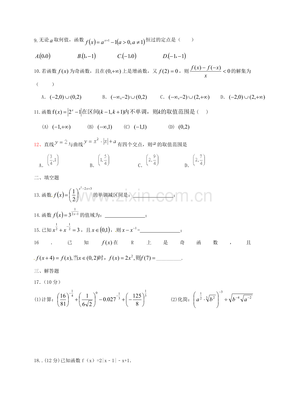 高一数学上学期第六次周测试题.doc_第2页