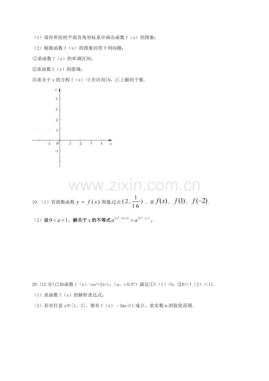 高一数学上学期第六次周测试题.doc_第3页