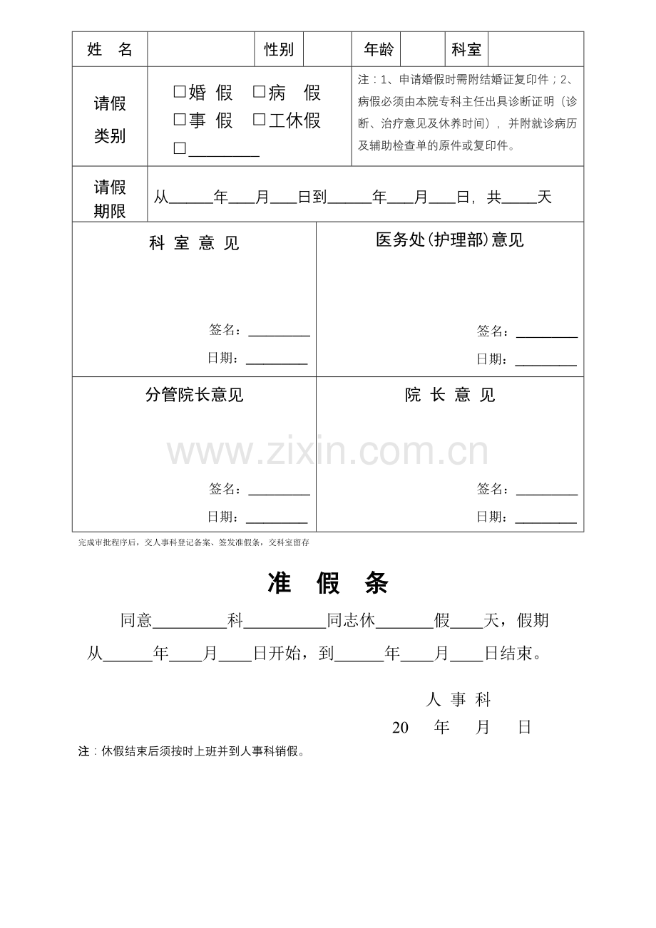 医院请假审批表.doc_第2页