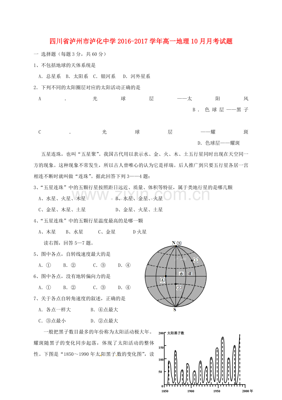 高一地理10月月考试题.doc_第1页