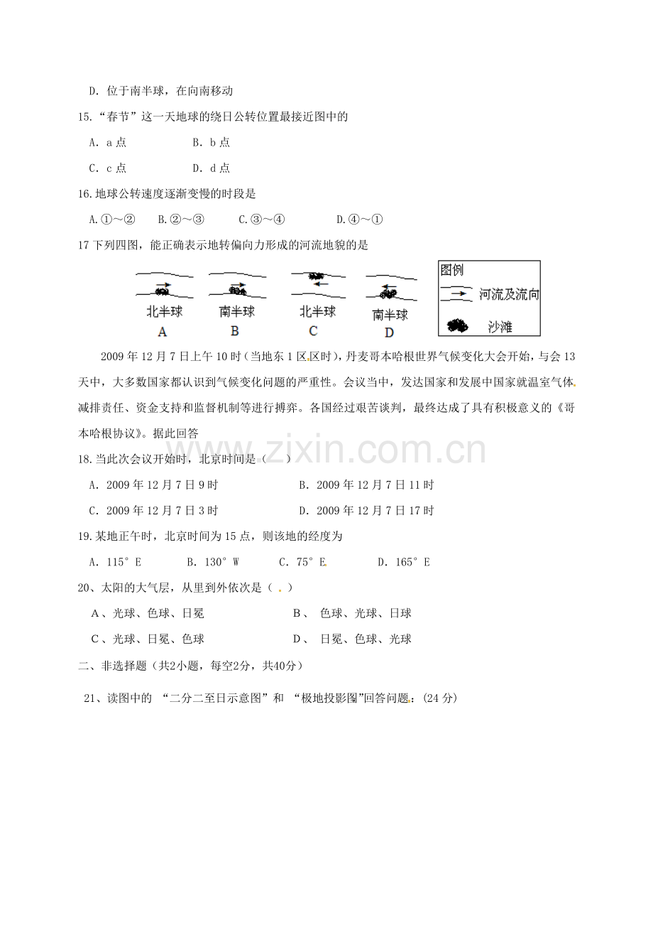 高一地理10月月考试题.doc_第3页