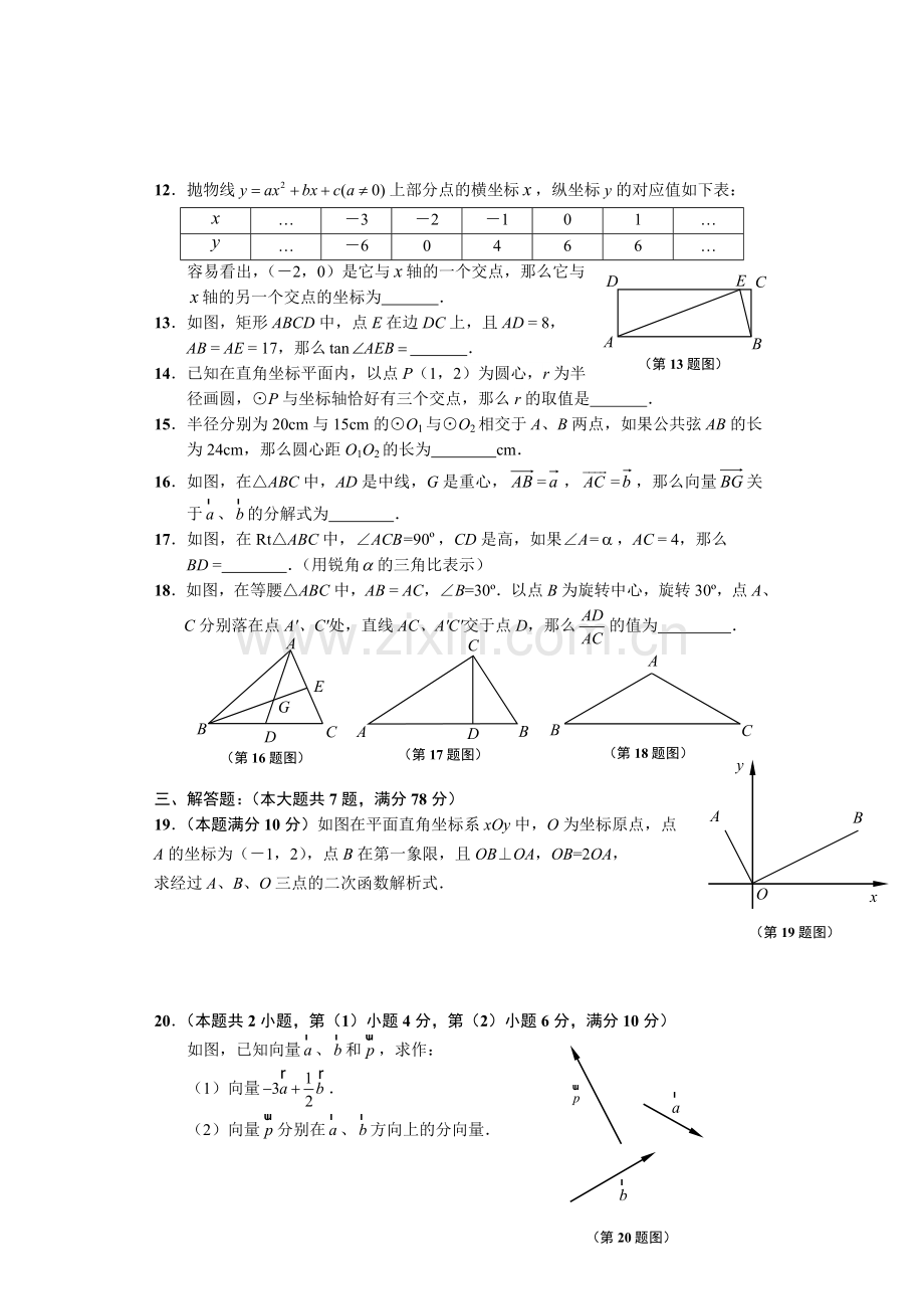 2018闵行区一模九年级数学质量调研试卷含答案.doc_第2页