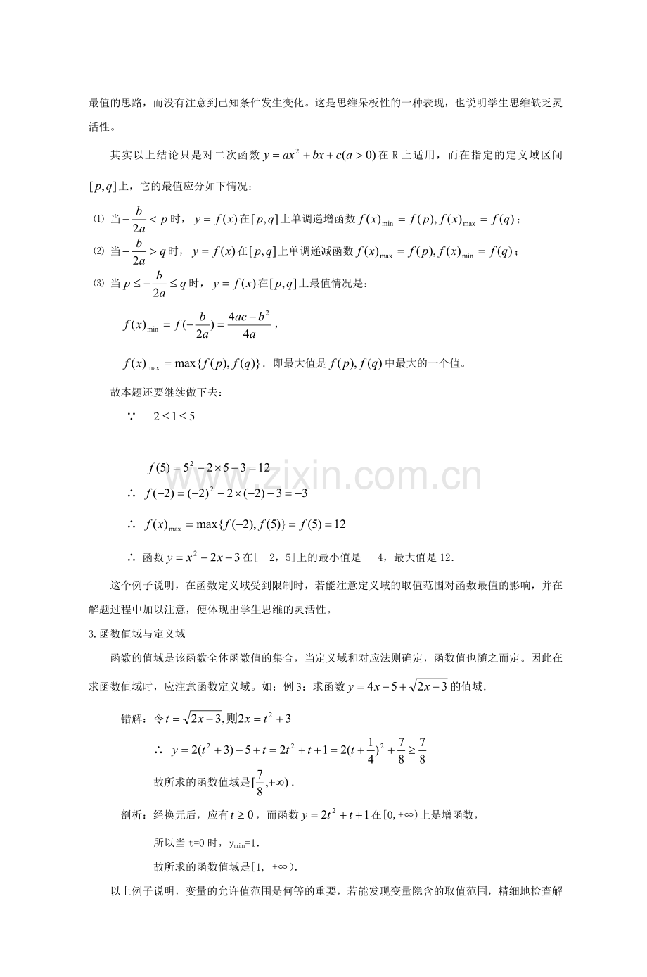 高中数学实践研修成果.doc_第2页