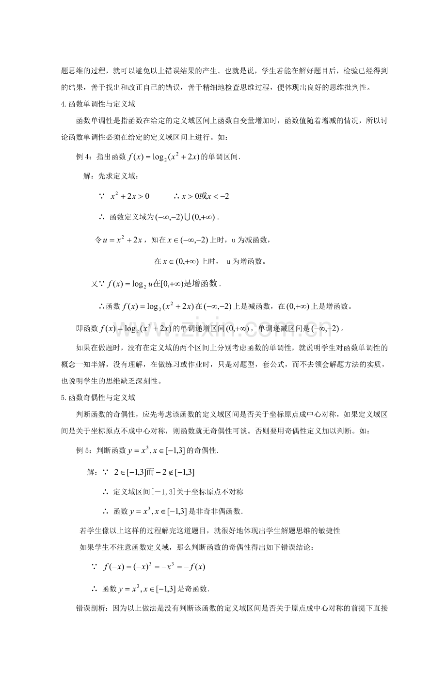 高中数学实践研修成果.doc_第3页