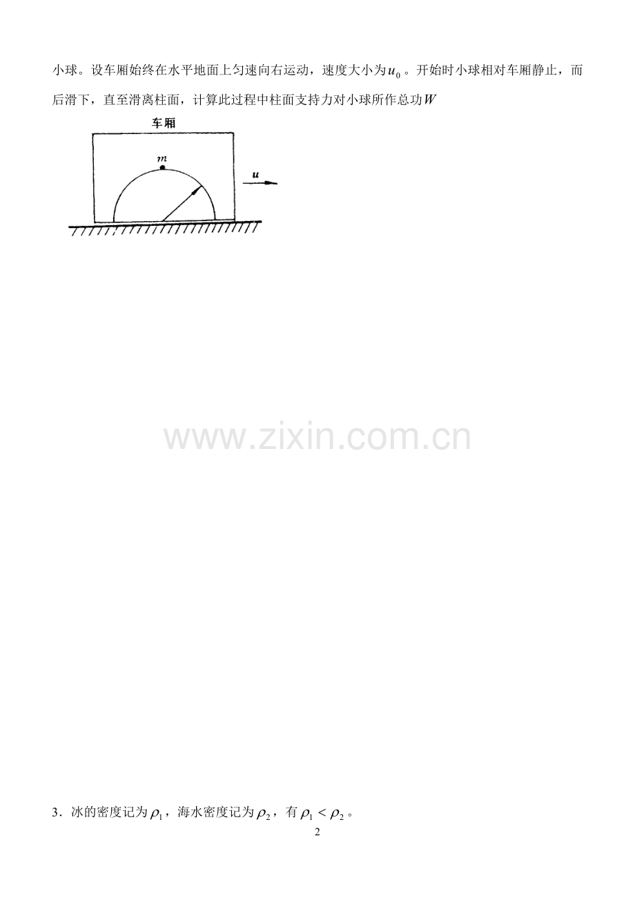 广东中山一中物理竞赛模拟训练试卷三.doc_第2页