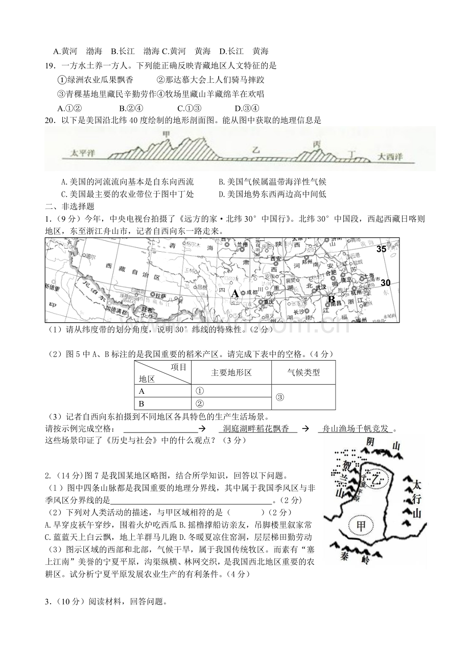 七年级历史与社会专题练习201408.doc_第3页