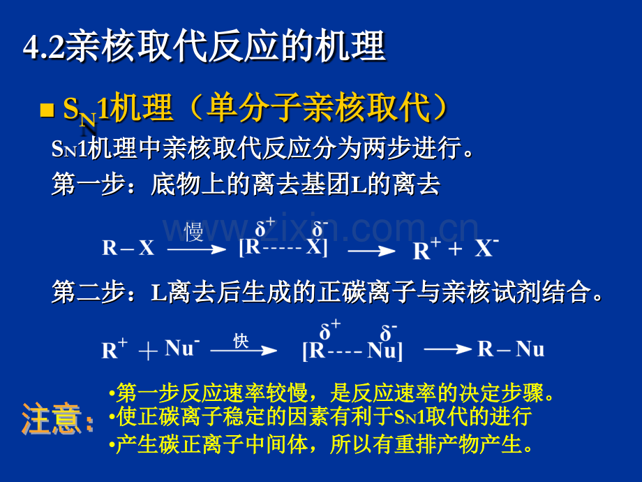 亲核取代反应ppt课件.pptx_第3页