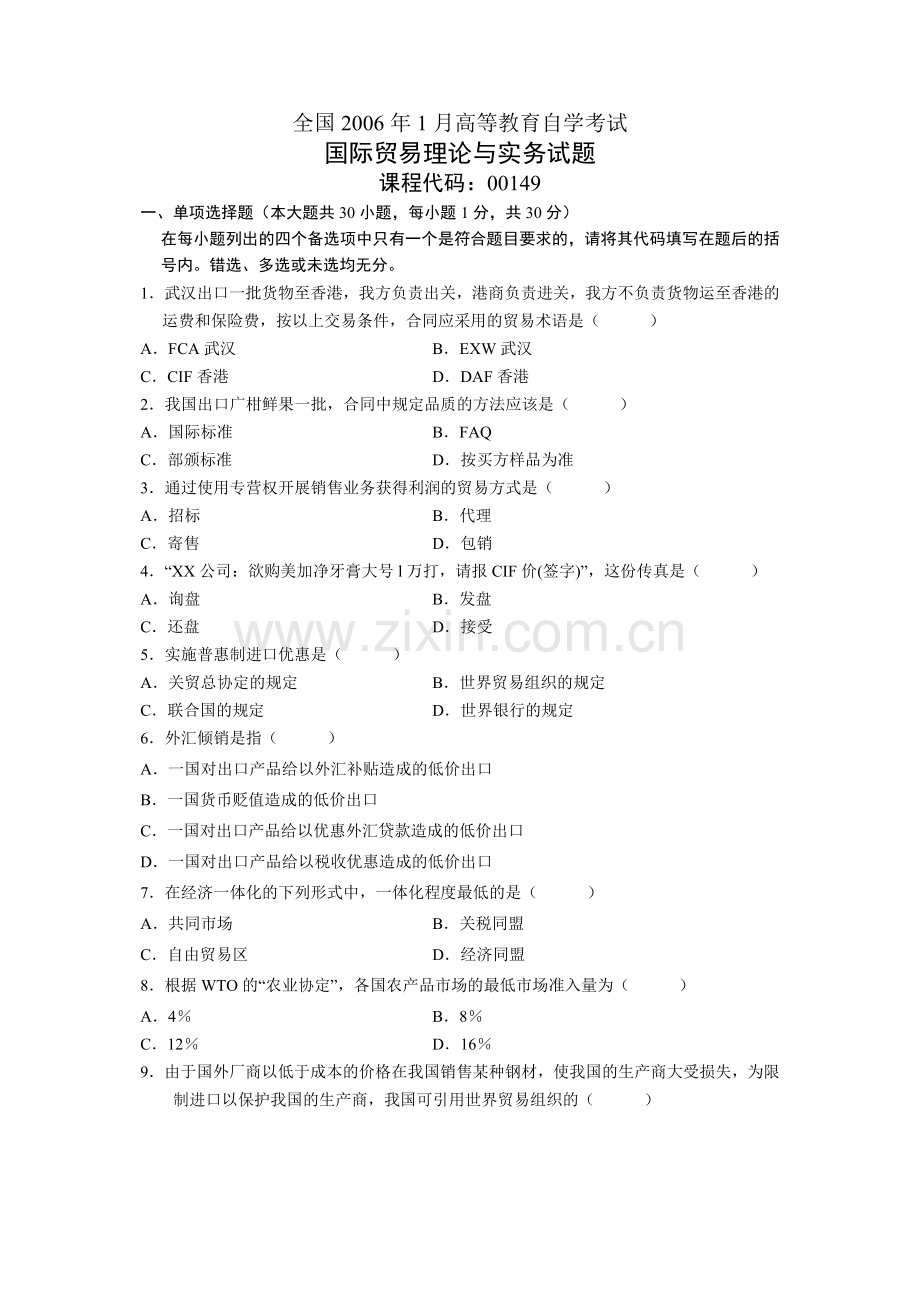 00149国际贸易理论与实务1月试题.doc_第1页