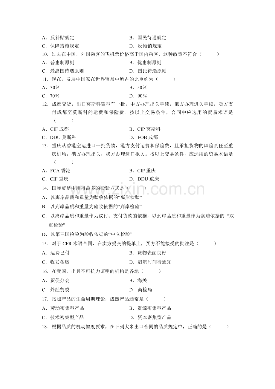 00149国际贸易理论与实务1月试题.doc_第2页