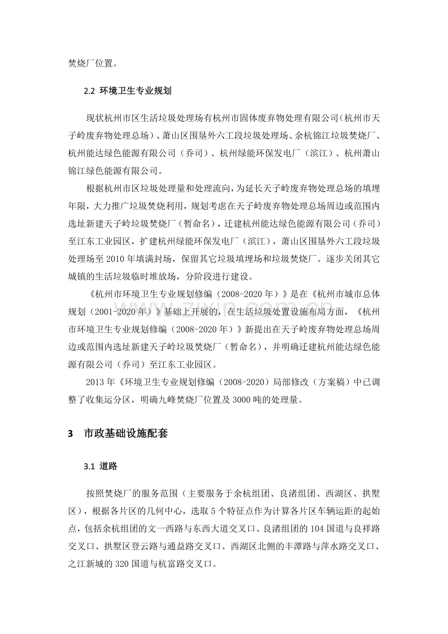 杭州九峰垃圾焚烧发电工程建设情况说明.doc_第3页