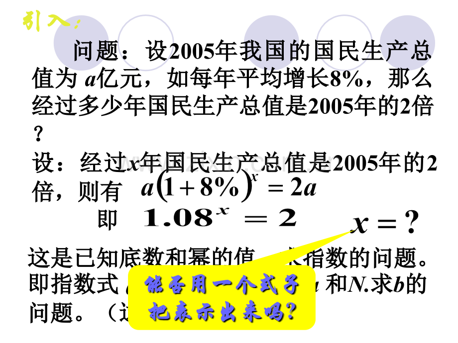 高一数学对数与对数运算.pptx_第3页