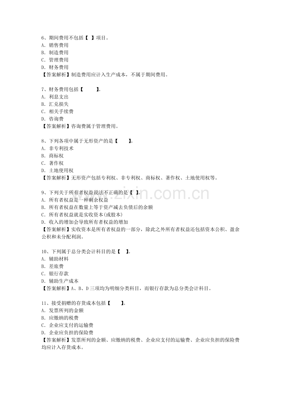 2013台湾省会计学原理考试题库.docx_第2页