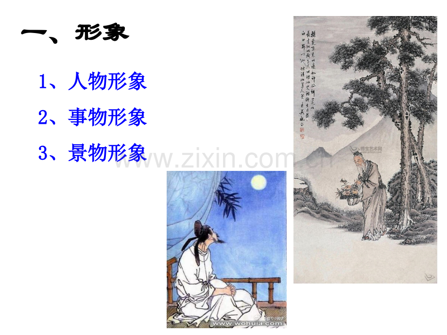 古代诗歌鉴赏专题.pptx_第2页