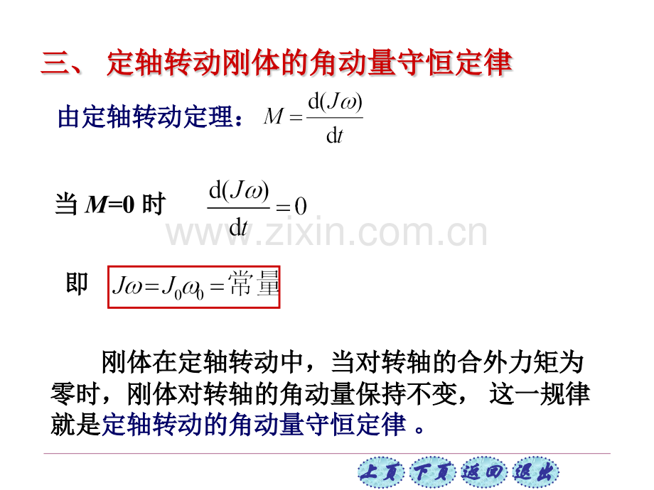 大学物理——角动量定理和角动量守恒定律.pptx_第3页