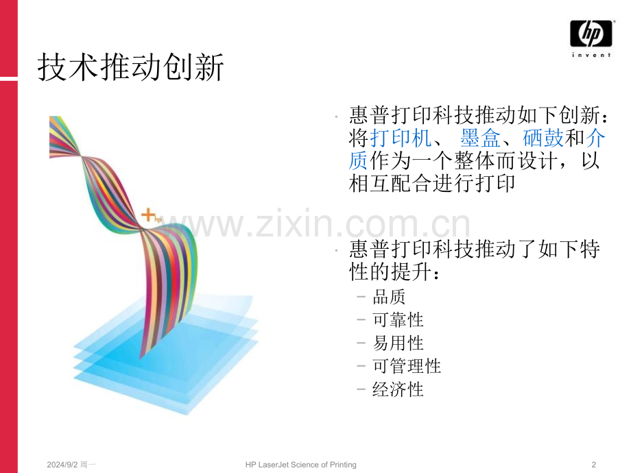 深入了解激光打印.pptx_第2页