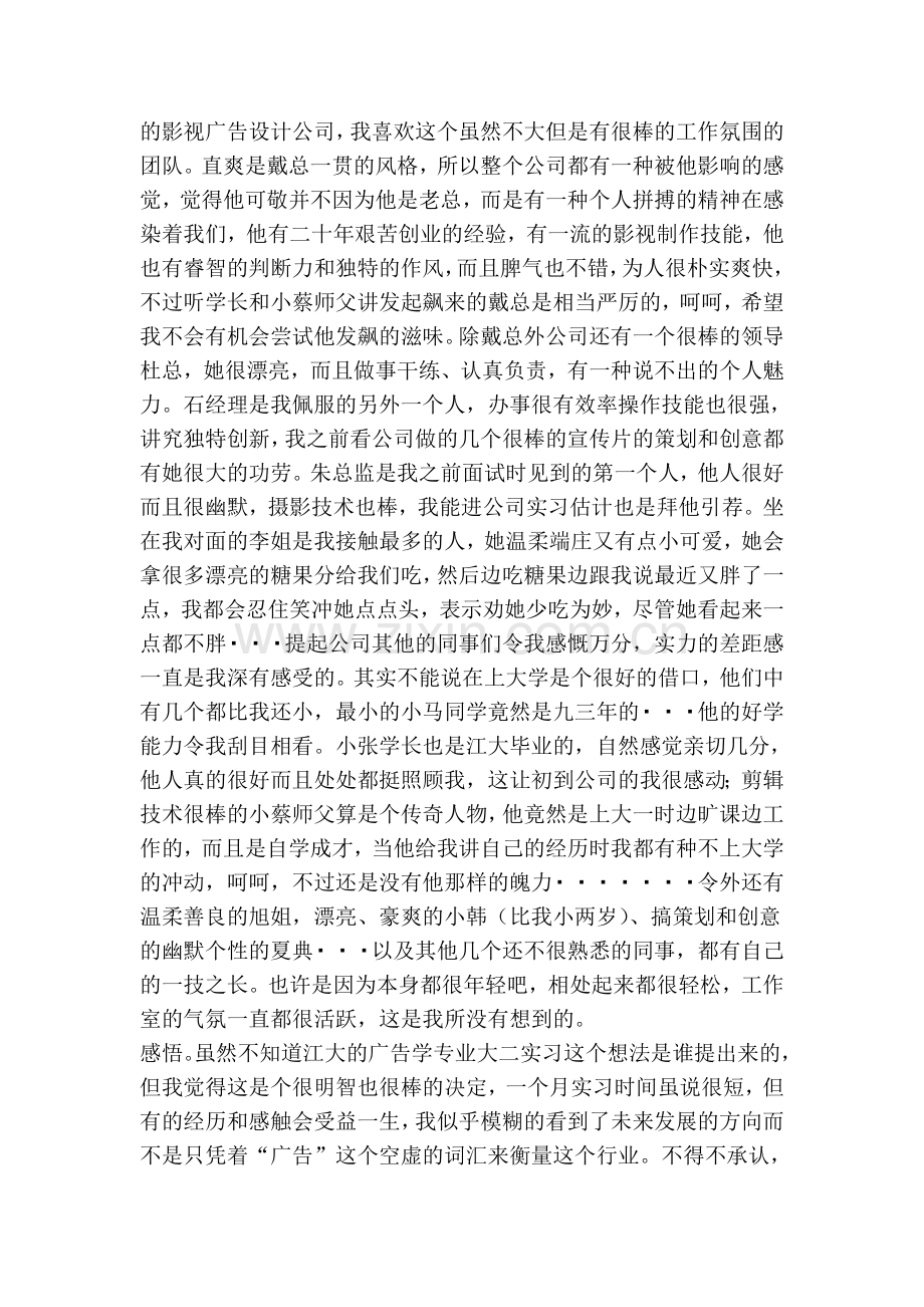 实习周总结.doc_第2页