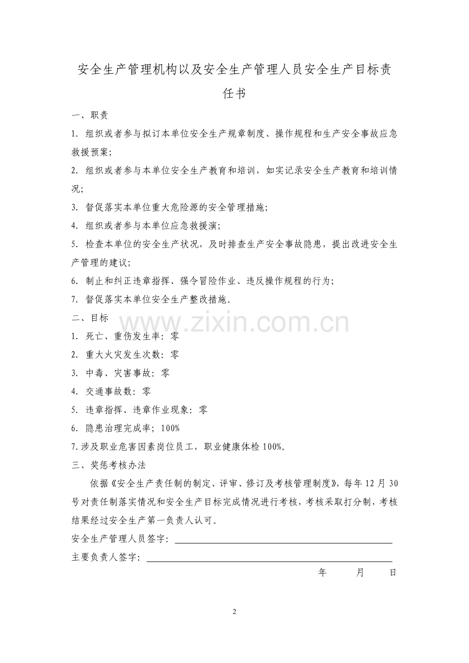 食品制造人员责任书及目标.doc_第2页