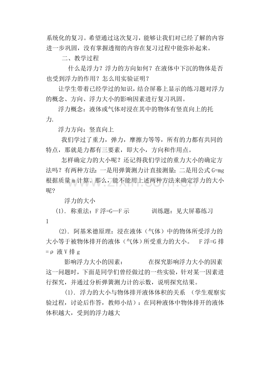 浮力教学设计与反思.doc_第2页