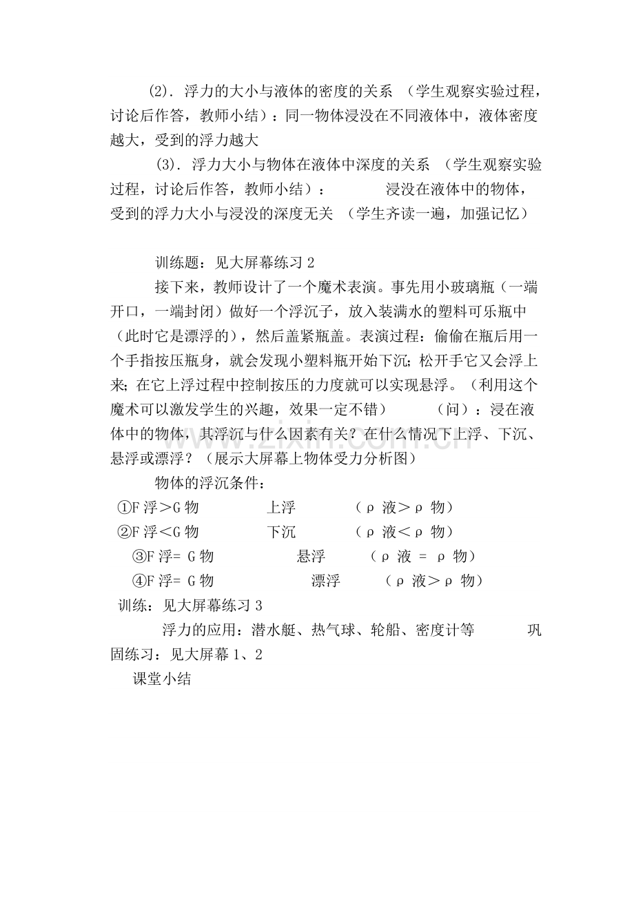 浮力教学设计与反思.doc_第3页