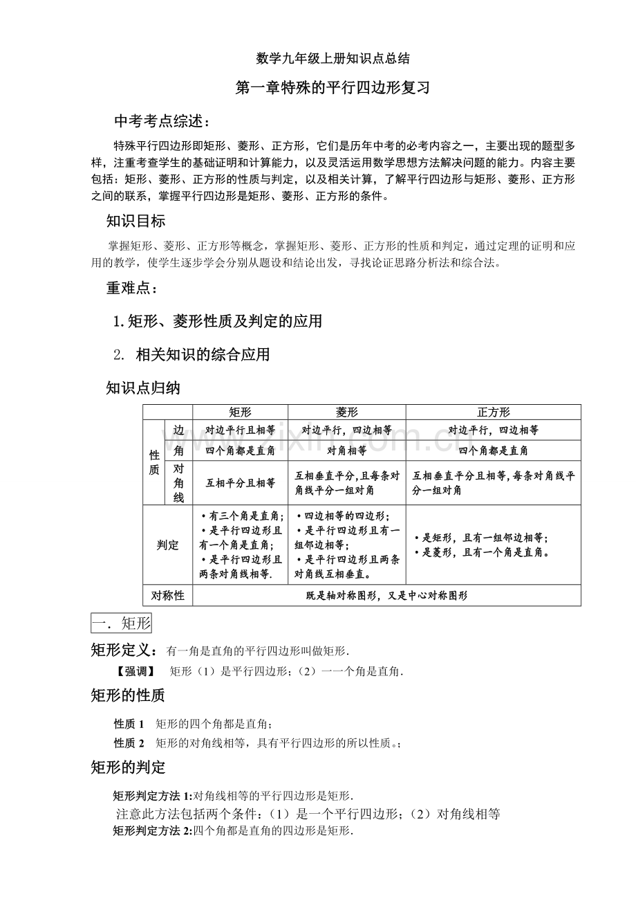 北师大版九年级上册数学复习知识点及例题1.doc_第1页