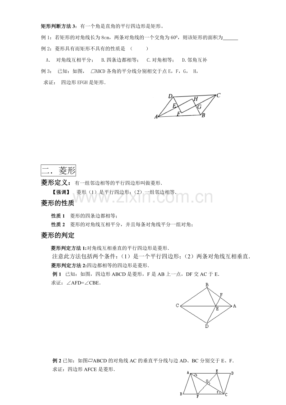 北师大版九年级上册数学复习知识点及例题1.doc_第2页