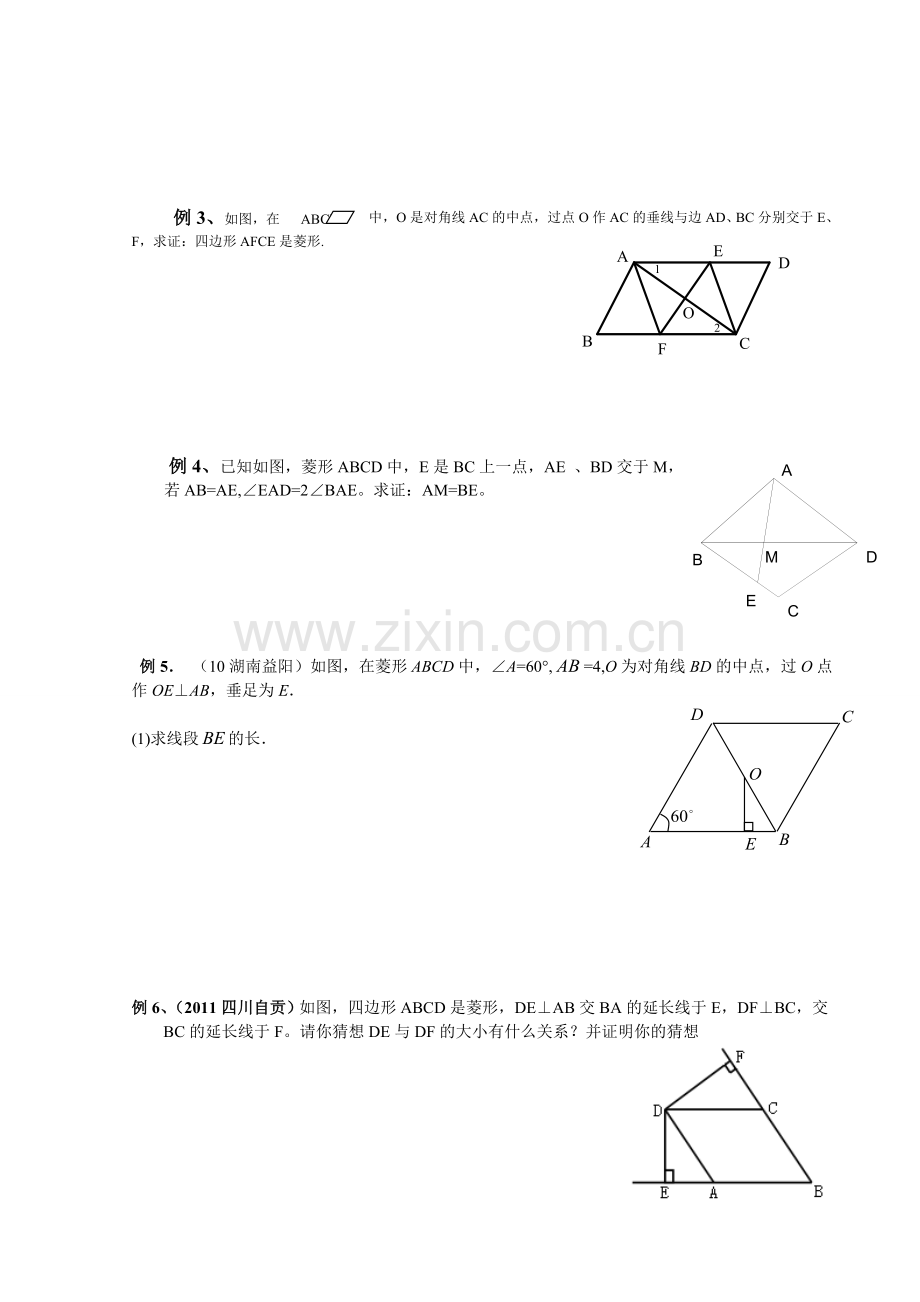 北师大版九年级上册数学复习知识点及例题1.doc_第3页