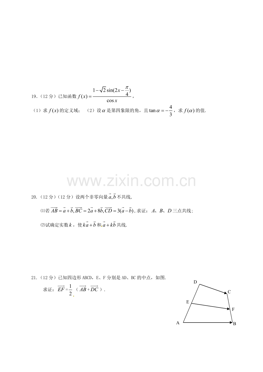 高一数学下学期周测试题214.doc_第3页