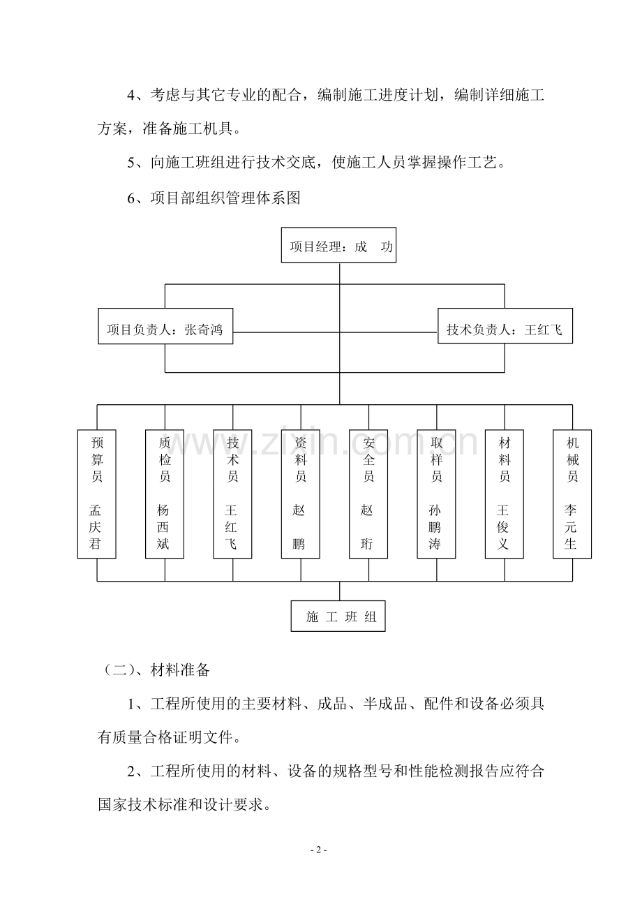 宿舍区浴室施工方案.doc_第2页