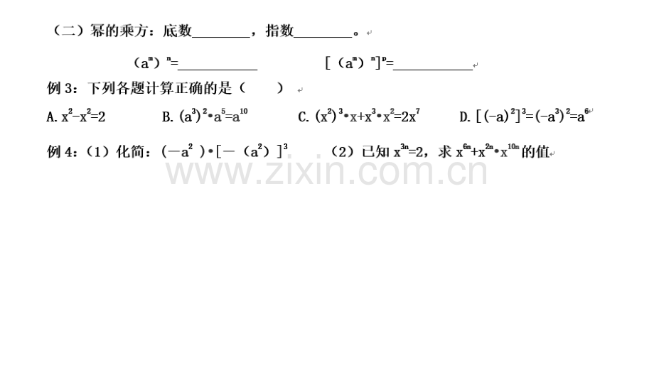 初中数学整式复习一.pptx_第3页