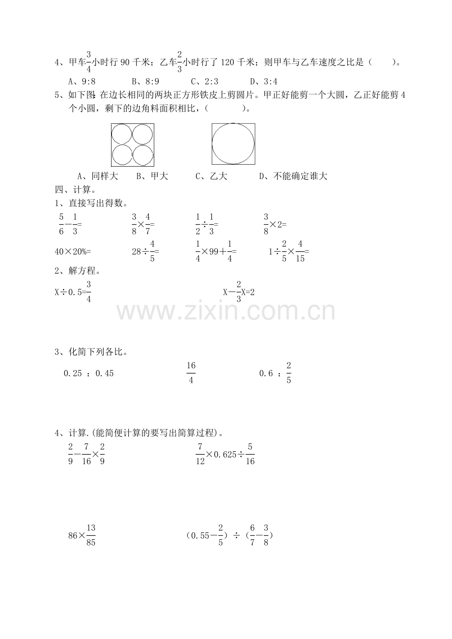 小学数学六年级上册期末试卷三.doc_第2页