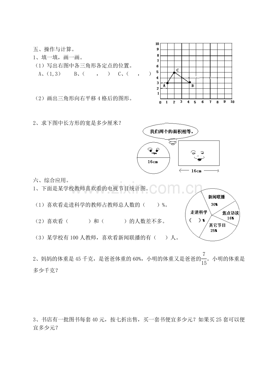 小学数学六年级上册期末试卷三.doc_第3页