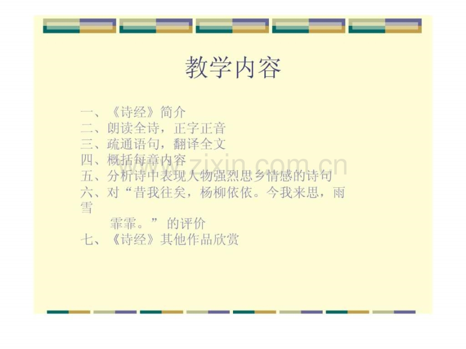 公共基础部大学语文教研室.pptx_第2页