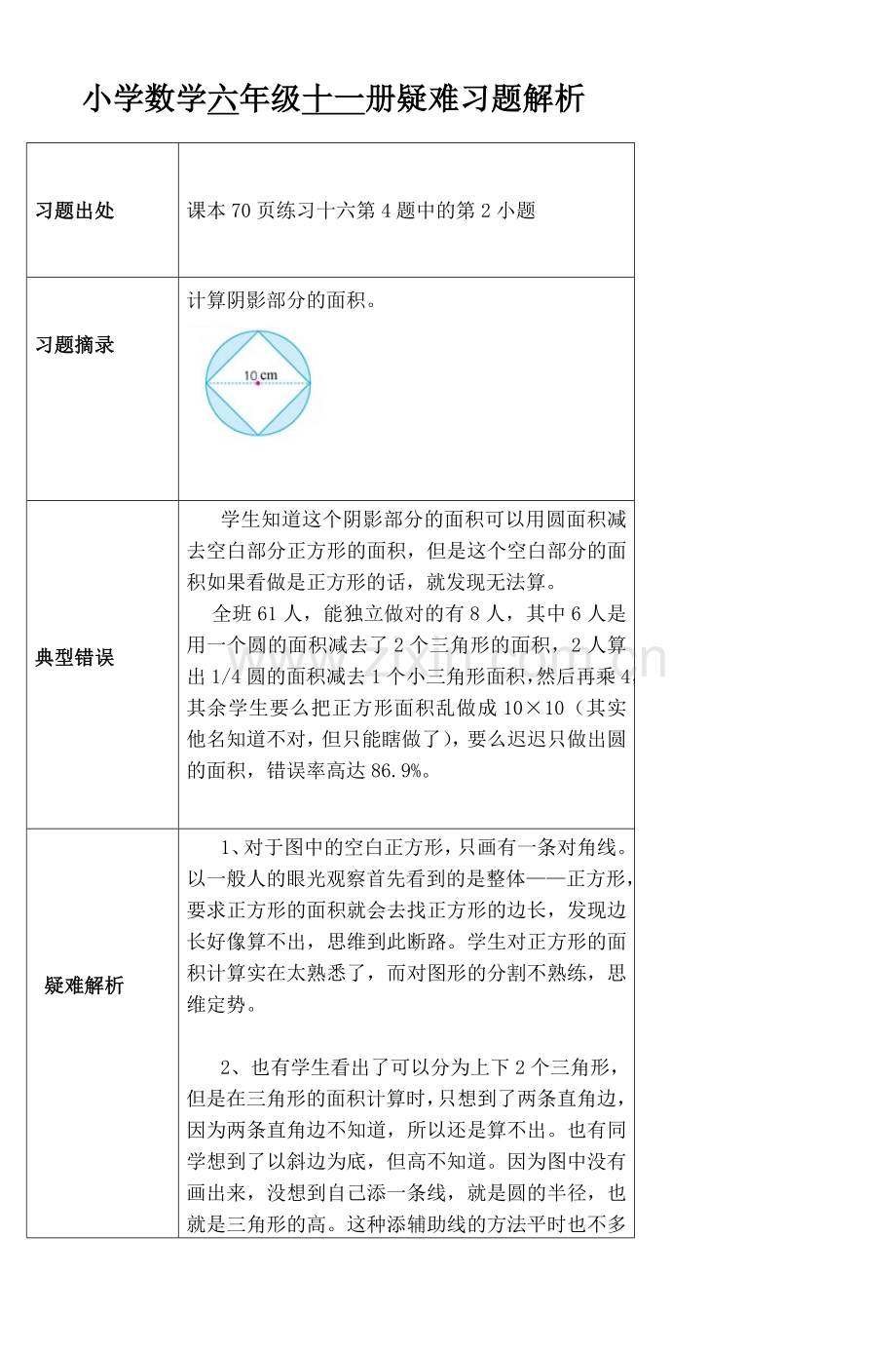 六年级一类平湖小学数学学科基地10.doc_第1页