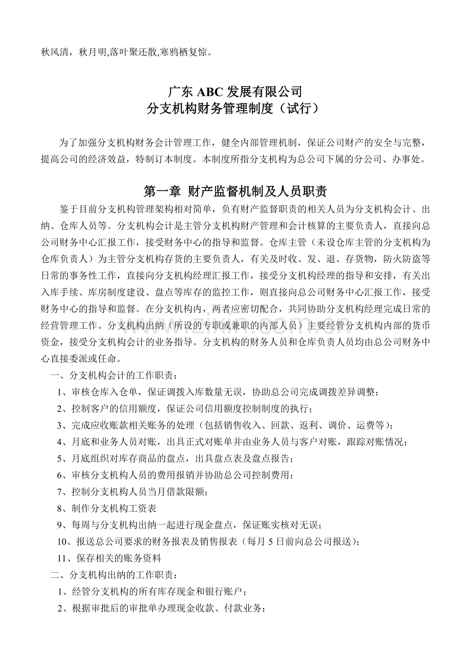 Incwtw分公司财务管理制度ABC1.doc_第1页