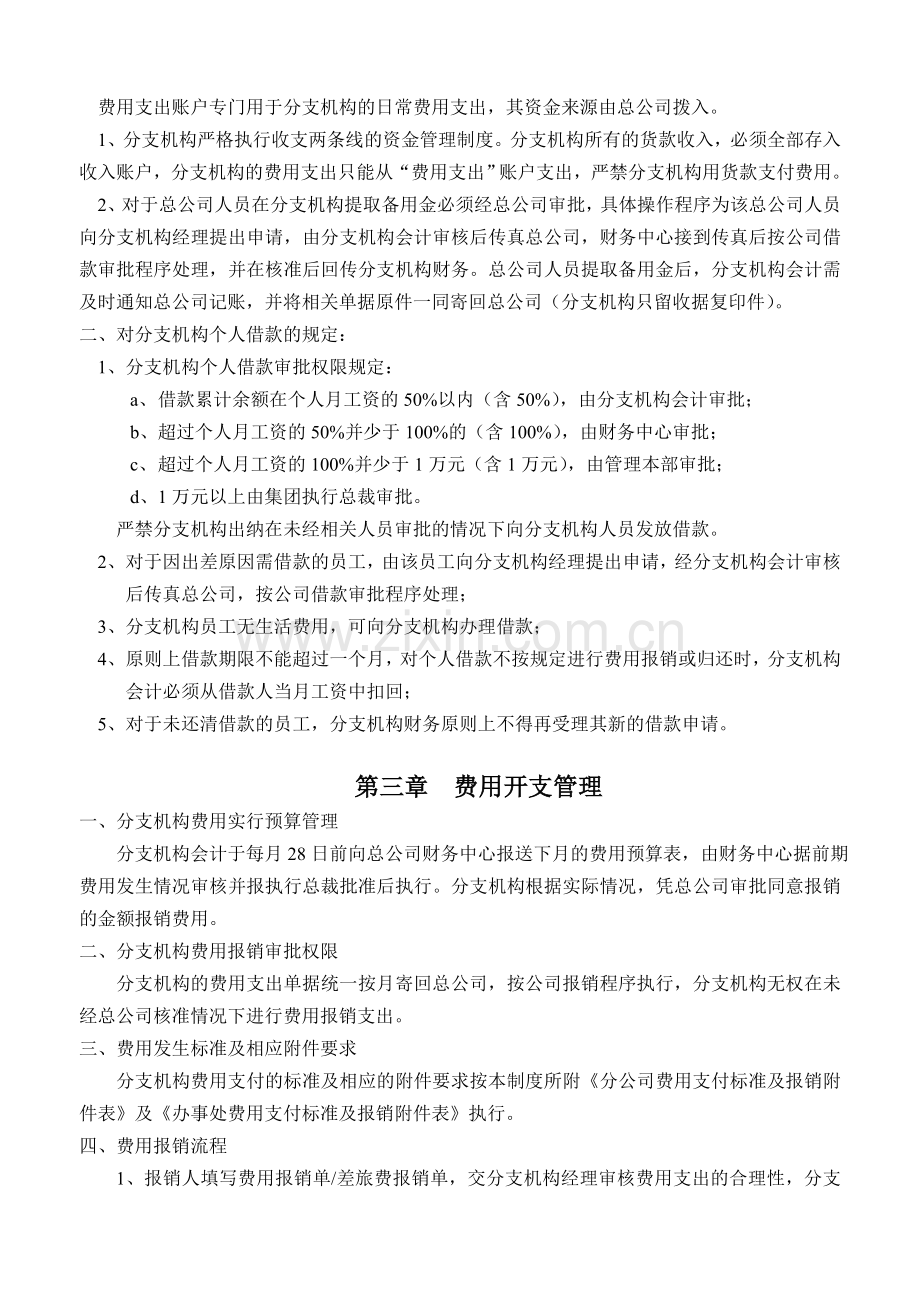 Incwtw分公司财务管理制度ABC1.doc_第3页