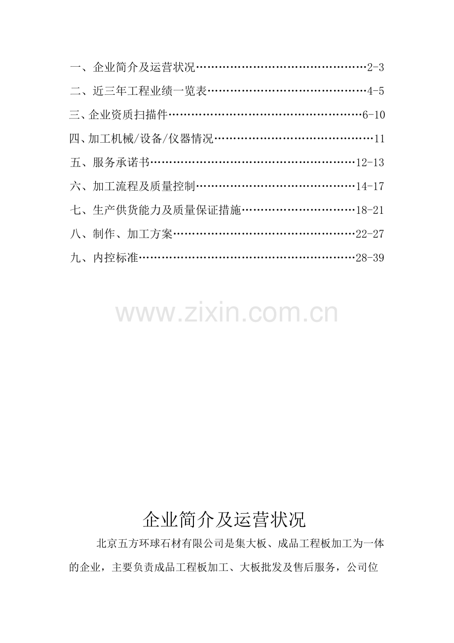 资质文件分析.doc_第2页