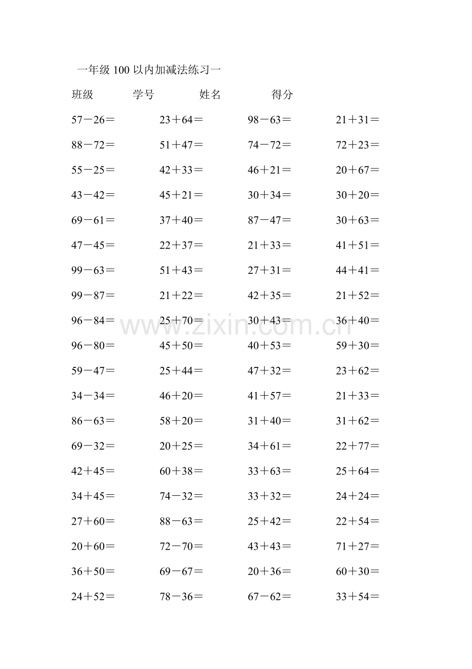 一年级100以内加减法无进退.doc_第1页