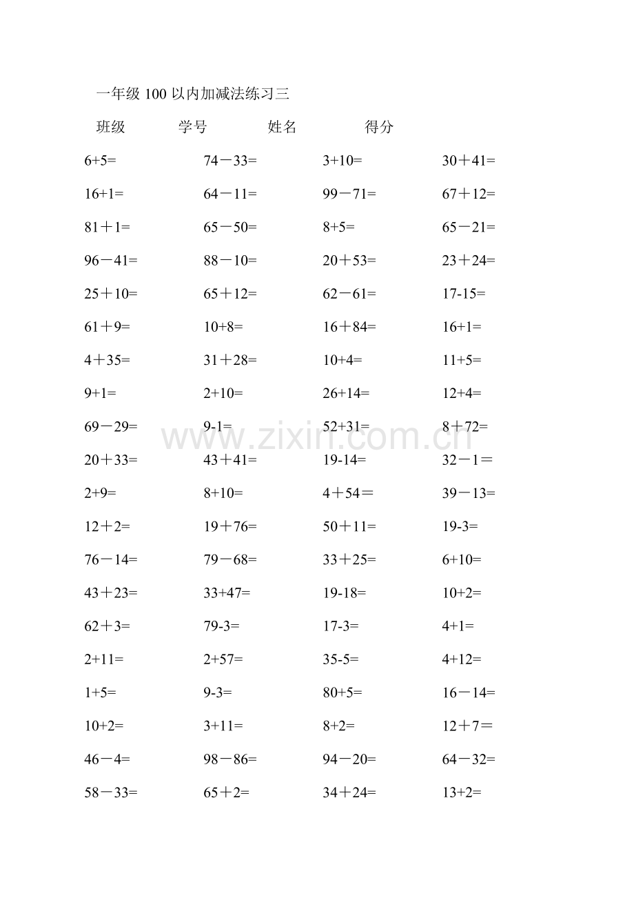 一年级100以内加减法无进退.doc_第3页
