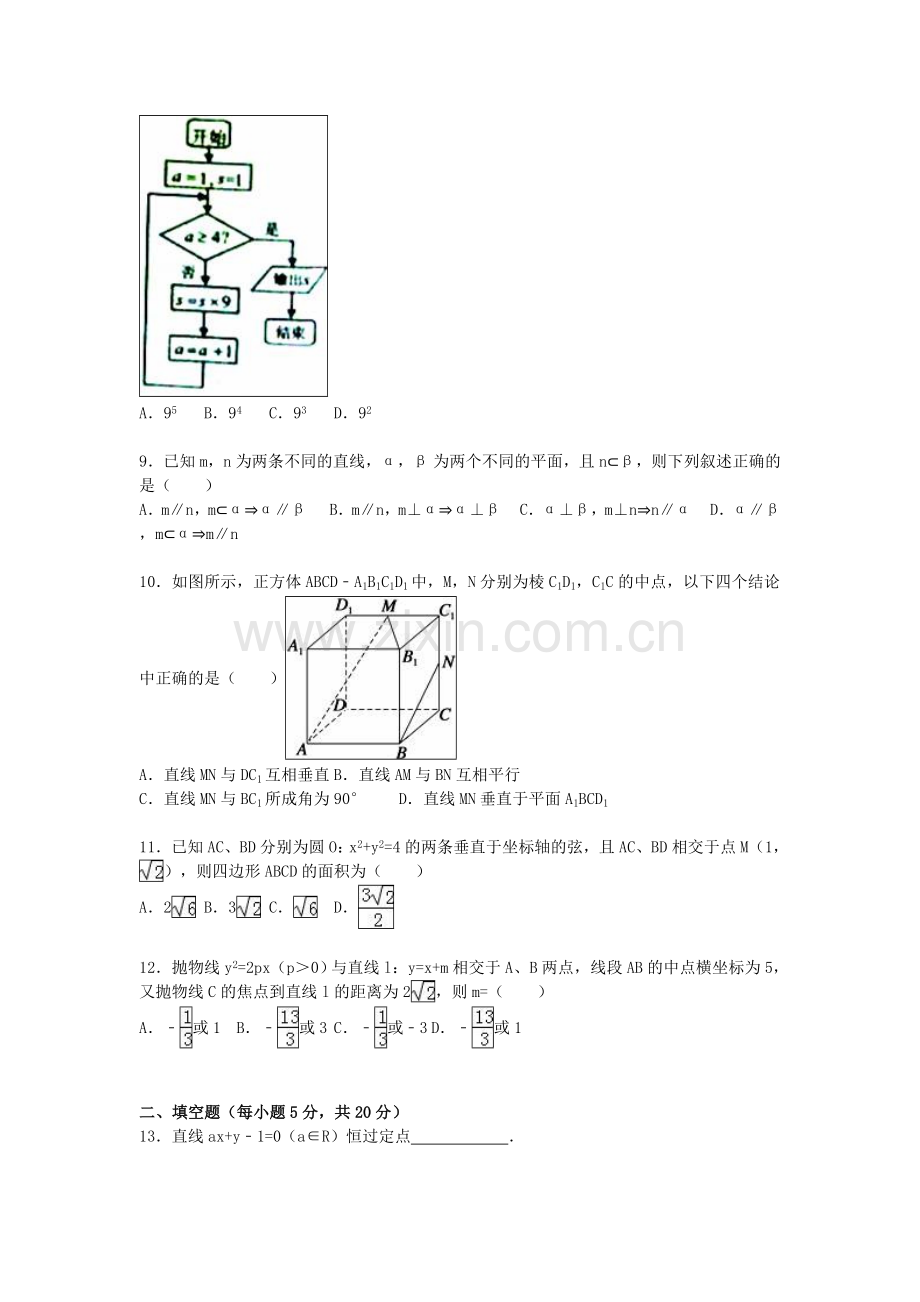 四川省广安市2015高二数学上学期期末试卷文含解析.doc_第2页