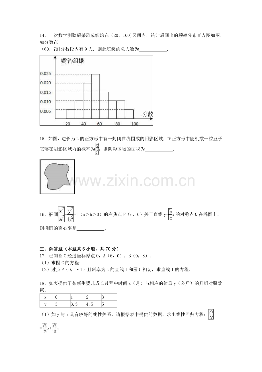 四川省广安市2015高二数学上学期期末试卷文含解析.doc_第3页