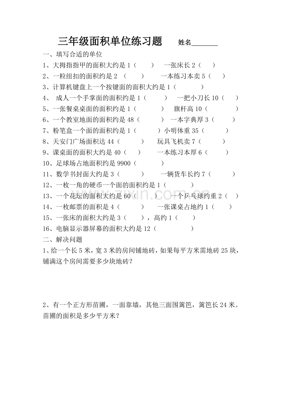 三年级面积单位练习题.doc_第1页