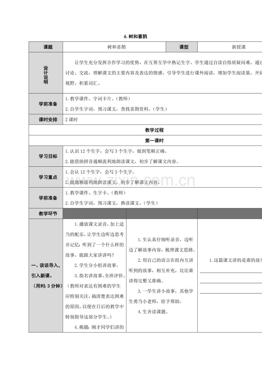 一年级下册语文教案课文二6树和喜鹊｜人教部编版2018.doc_第1页