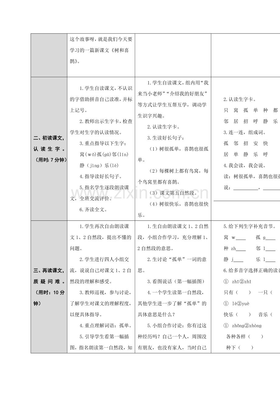 一年级下册语文教案课文二6树和喜鹊｜人教部编版2018.doc_第2页